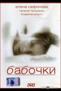 Бабочки 
