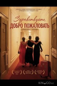 Здравствуйте, добро пожаловать 