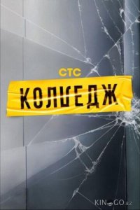 Колледж 1 9