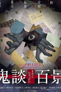 Страшные истории: осколки тьмы 