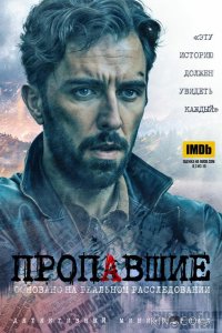Пропавшие 1 4