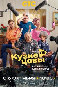 Кузнецовы ТВ 1 16
