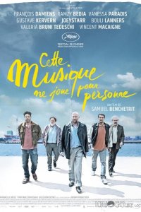 Музыка, которую никто не слышит 