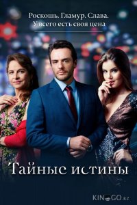 Тайные истины 2 50