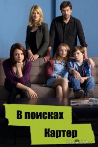 В поисках Картер 2 12