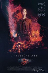 Объятия матери 