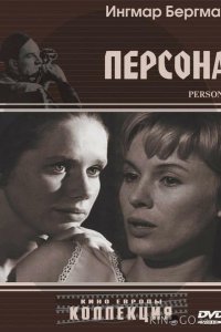 Персона 
