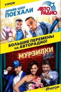 Поехали 1 10