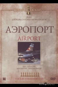 Аэропорт 