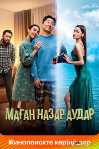 Обрати на меня внимание 