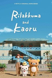 Рилаккума и Каору 1 13
