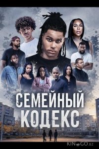 Семейный кодекс 