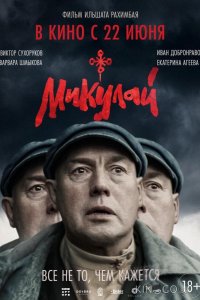 Микулай 