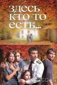 Здесь кто-то есть... 2 16