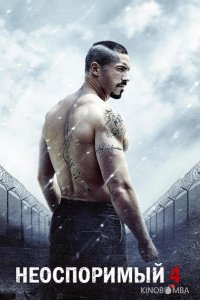 Бойка: Неоспоримый 4 