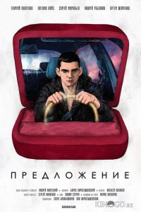 Предложение 