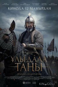 Рассвет Великой степи 