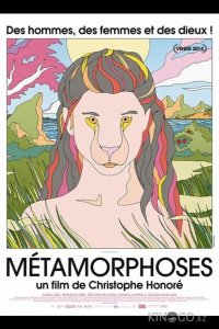 Метаморфозы 