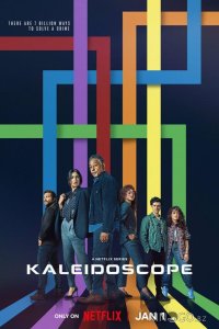 Калейдоскоп 1 9