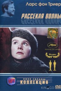 Рассекая волны 