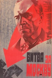 Битва за Москву 1 4