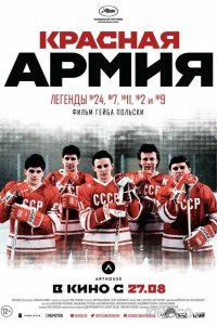 Красная армия 