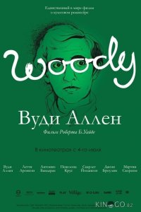 Вуди Аллен 