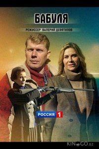 Бабуля 1 4