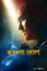 Чёрное море 