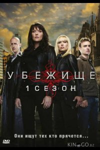 Убежище 4 13