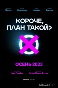 Короче, план такой 1 8