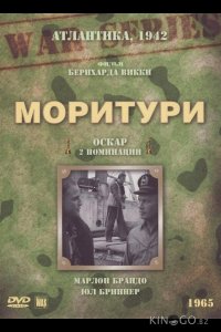 Моритури 