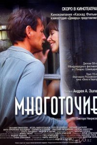 Многоточие 