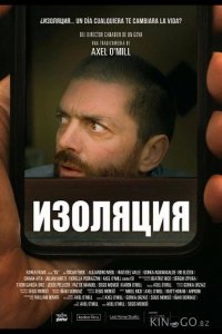 Изоляция 