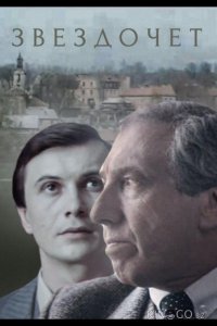 Звездочет 1 3