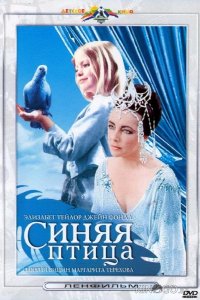 Синяя птица 