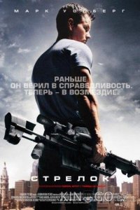 Стрелок 