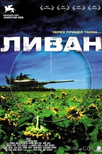 Ливан 