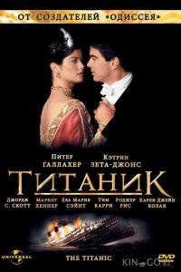 Титаник 1 2