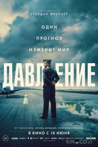 Давление 