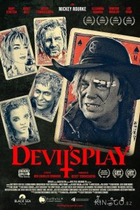 Дьявольские игры 