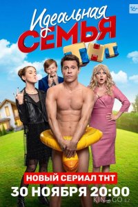 Идеальная семья 1 17