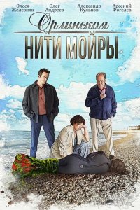 Орлинская. Нити Мойры 1 4
