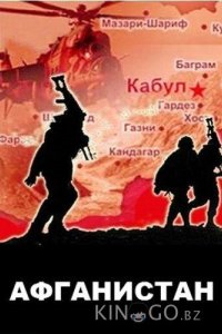 Афганистан 1 4