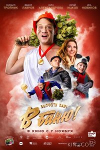В баню! 