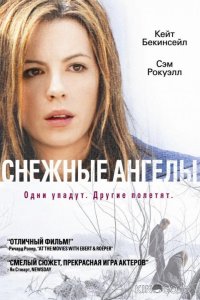 Снежные ангелы 