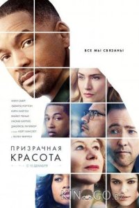 Призрачная красота 