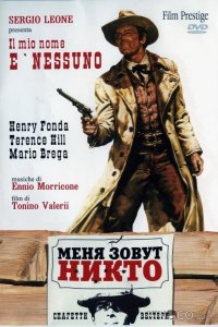 Меня зовут Никто 