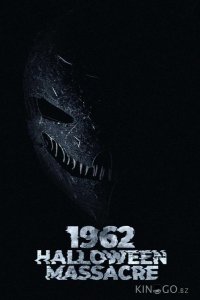 Хэллоуинская резня 1962-го 