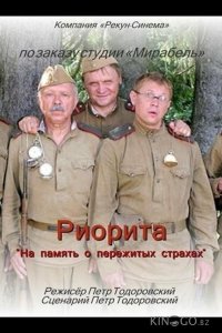 Риорита 
